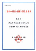 市科技型企業(yè)證書(shū)